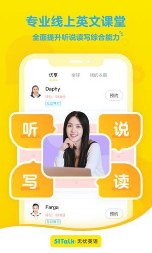 51Talk无忧英语截图4