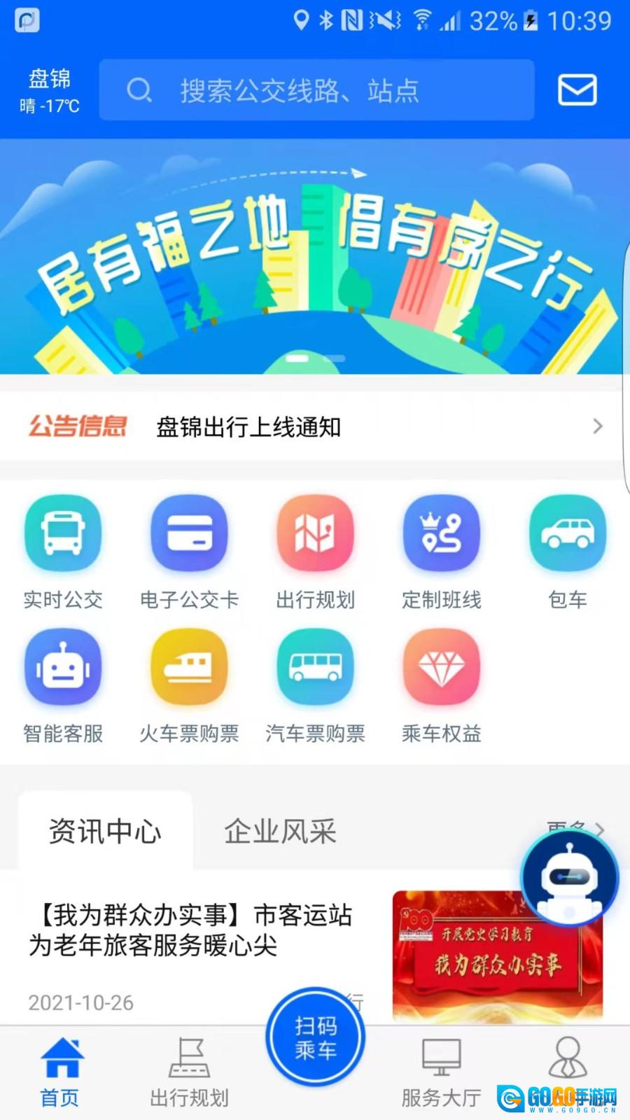 盘锦出行图1