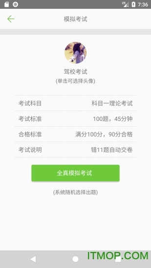 2026驾校考试一点通