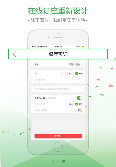 订餐小秘书软件安卓版图2