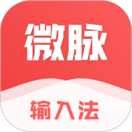 微脉输入法 V2.5.75