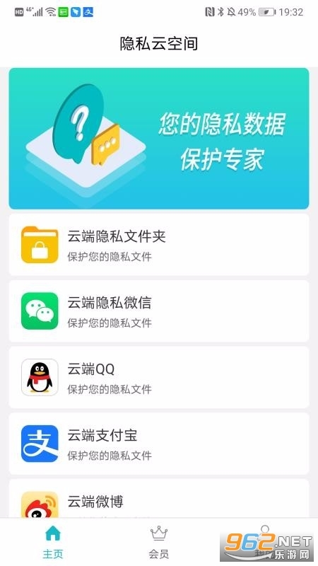 隐私云空间安卓版图2