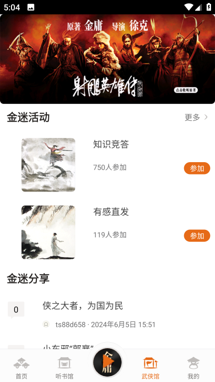 金庸听书(1)