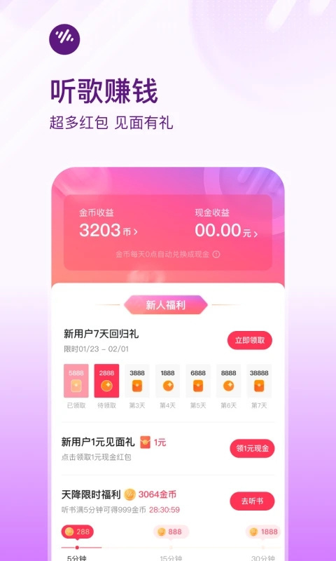 番茄畅听音乐版图1