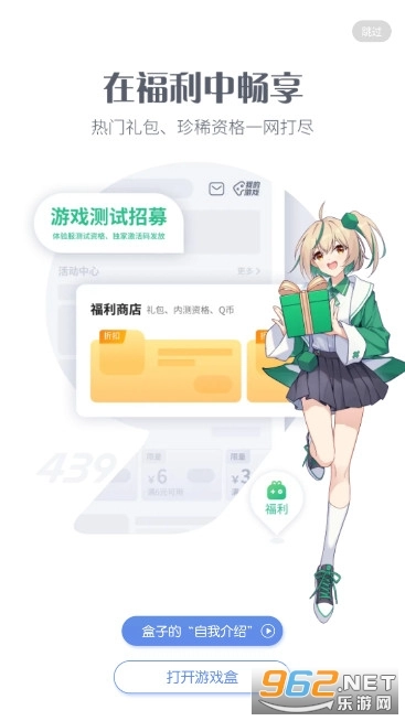 43399游戏盒正版图2