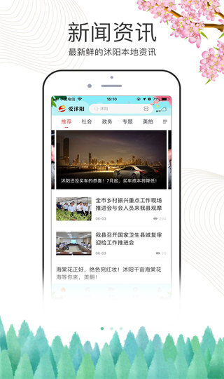 爱沭阳(3)