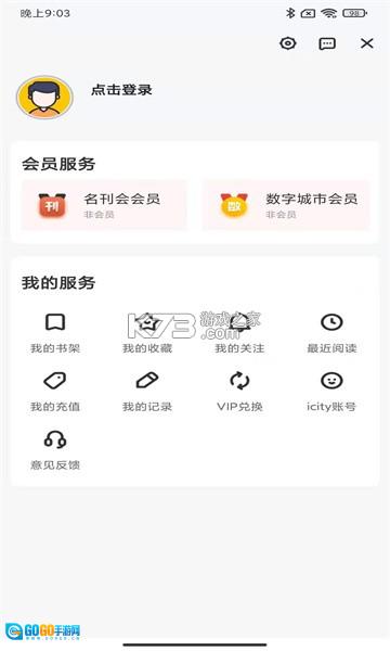 数字衡水安卓版图6