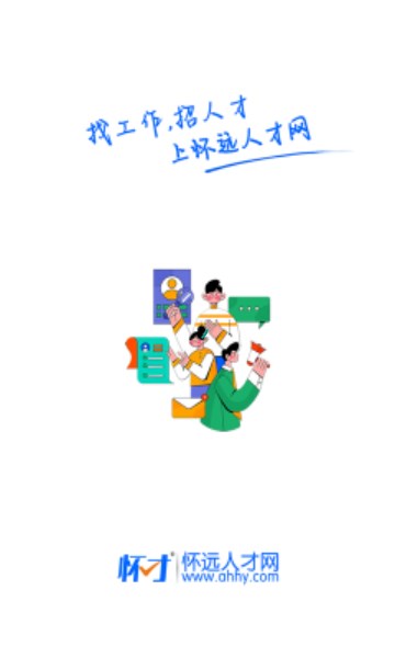 怀远人才网(4)