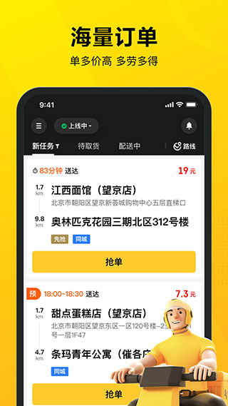 美团骑手app最新版(2)