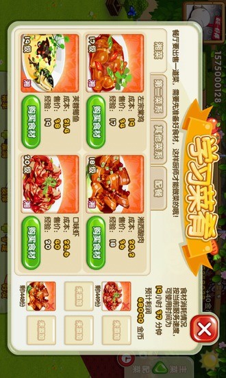 QQ餐厅最新版图4