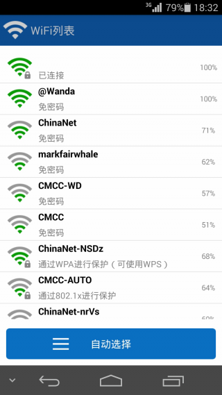超级WIFI万能钥匙王图4
