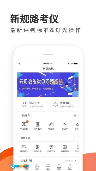 元贝教练最新版图1