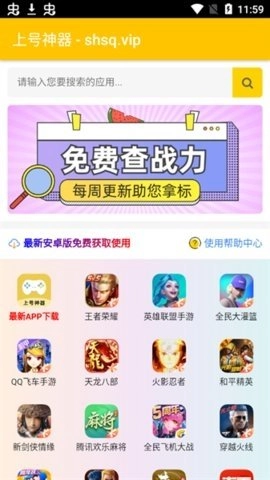 上号神器图3