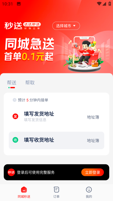 达达秒送图5