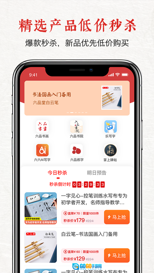六品堂图4