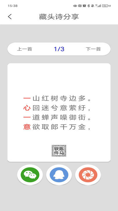 藏头诗制作软件