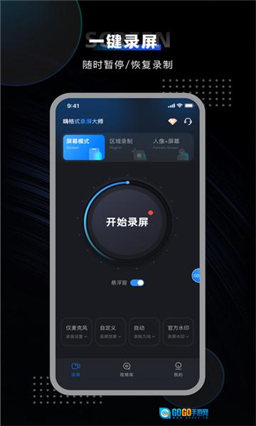 嗨格式录屏大师图4