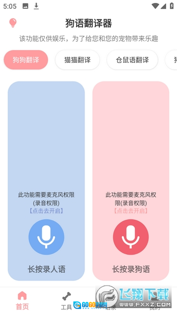 宠物翻译器免费正版图4