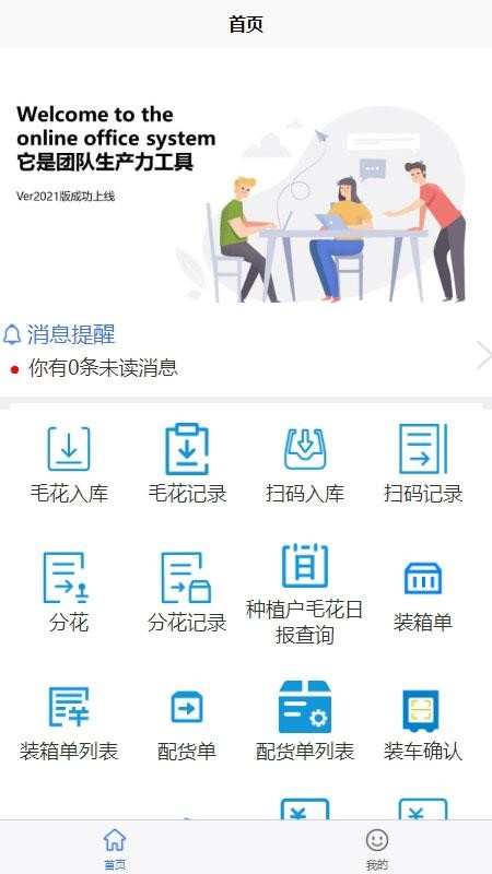逸禾农场管理平台
