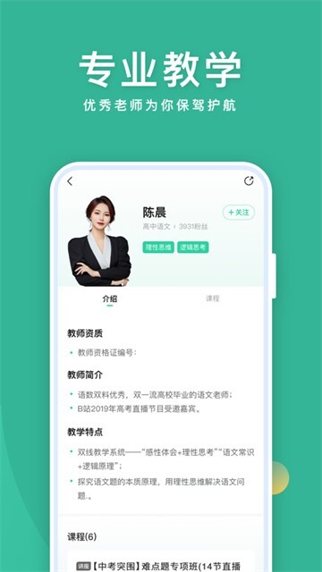 作业帮直播课图5