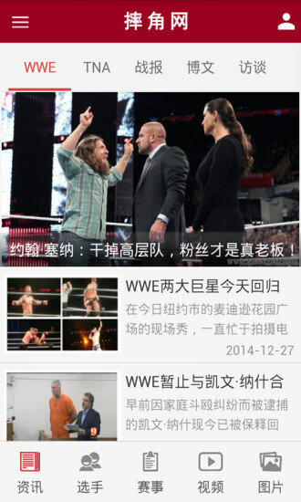 wwe摔角网客户端
