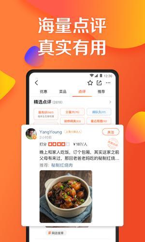 大众点评极速版图1