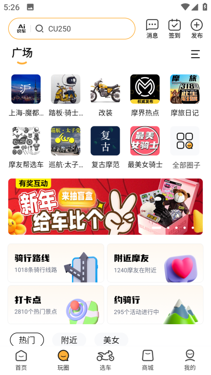 摩托范安卓版图3