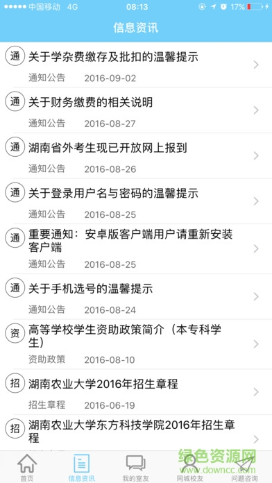 青果迎新手机版