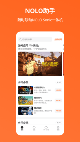 NOLO助手(1)