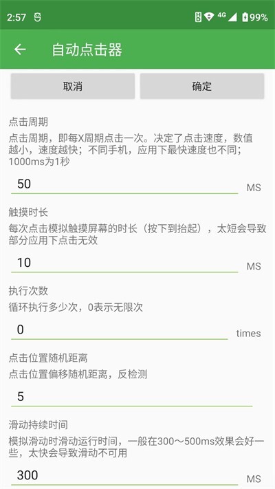 自动连点器刷屏神器图3