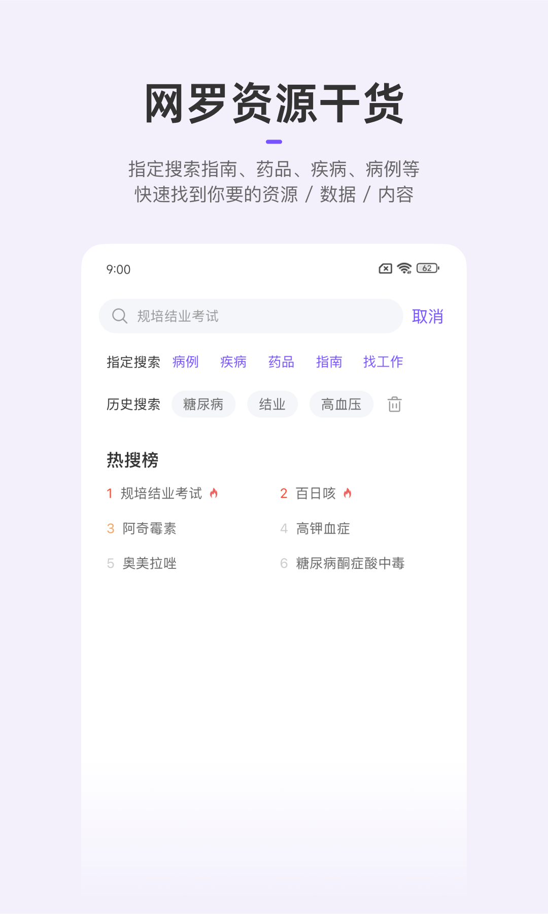 丁香园手机版图5