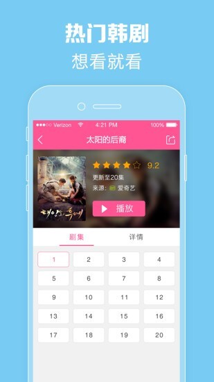 韩剧TV极简版图1