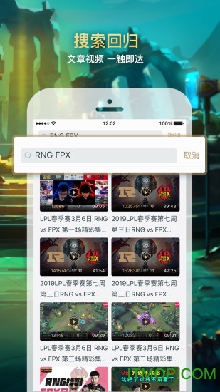 lol掌上英雄联盟ios版图2