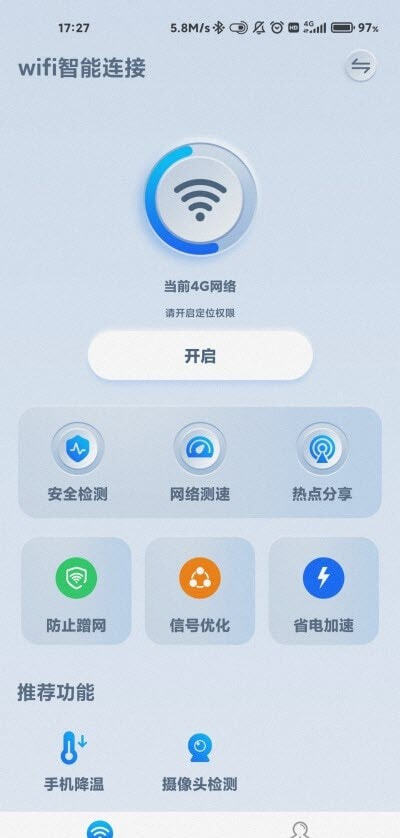 wifi智能连接图2