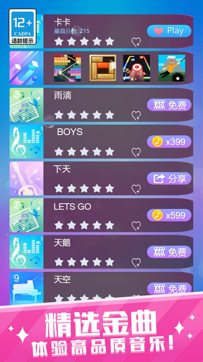 节奏王者最新版(3)