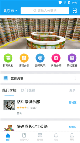 宁波智慧教育图2