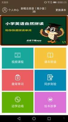 新概念英语同步学(3)