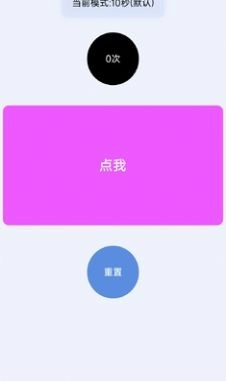 手速测试器图2