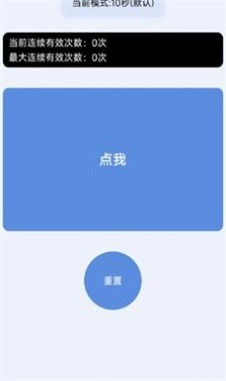 手速测试器图3