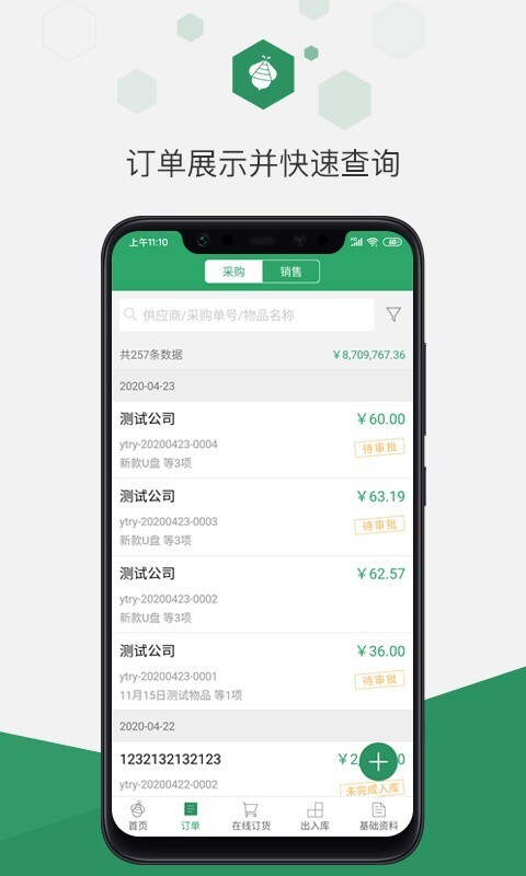 百卓优采云进销存图1