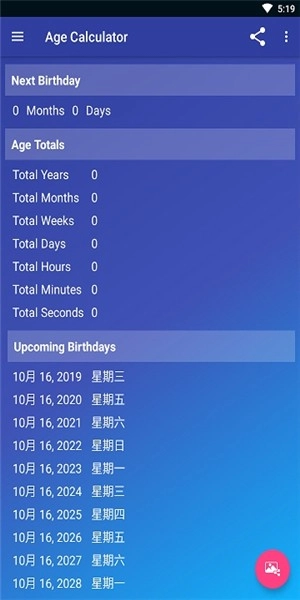 年龄计算器图2