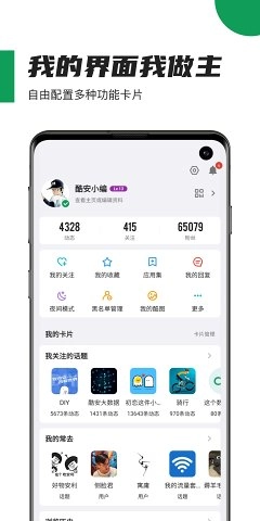 酷安图2
