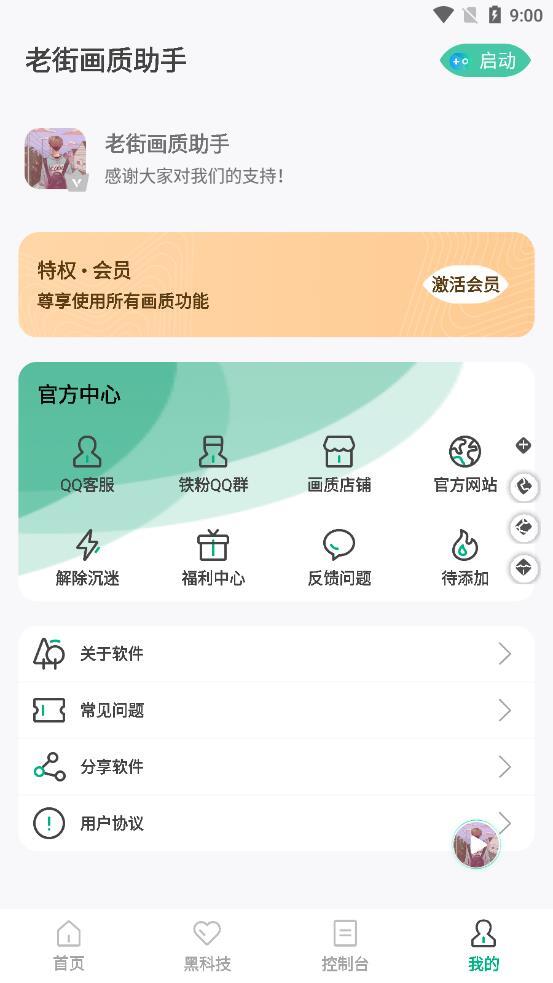 老街画质助手图3