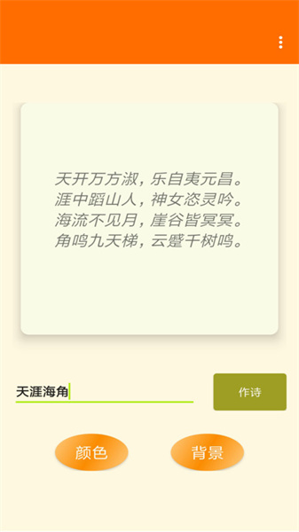 藏头诗神器(3)