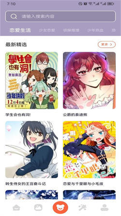 有妖气漫画板图2