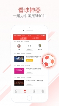 乐视体育手机版