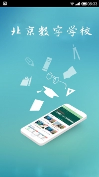 北京数字学校图2