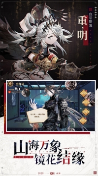 山海镜花免费版图4