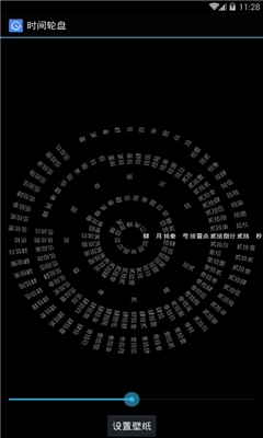 时间罗盘图4