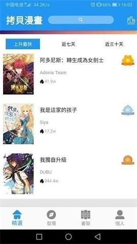 拷贝漫画免费版图1